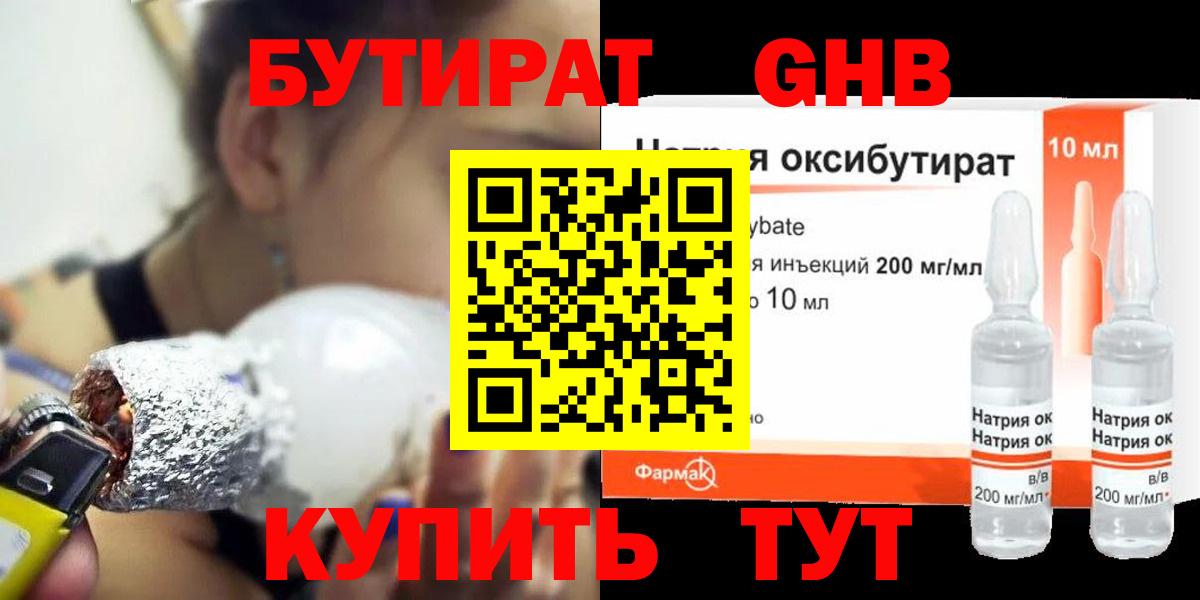 Мыски  БУТИРАТ  Вход с VPN  Бутират 99% 