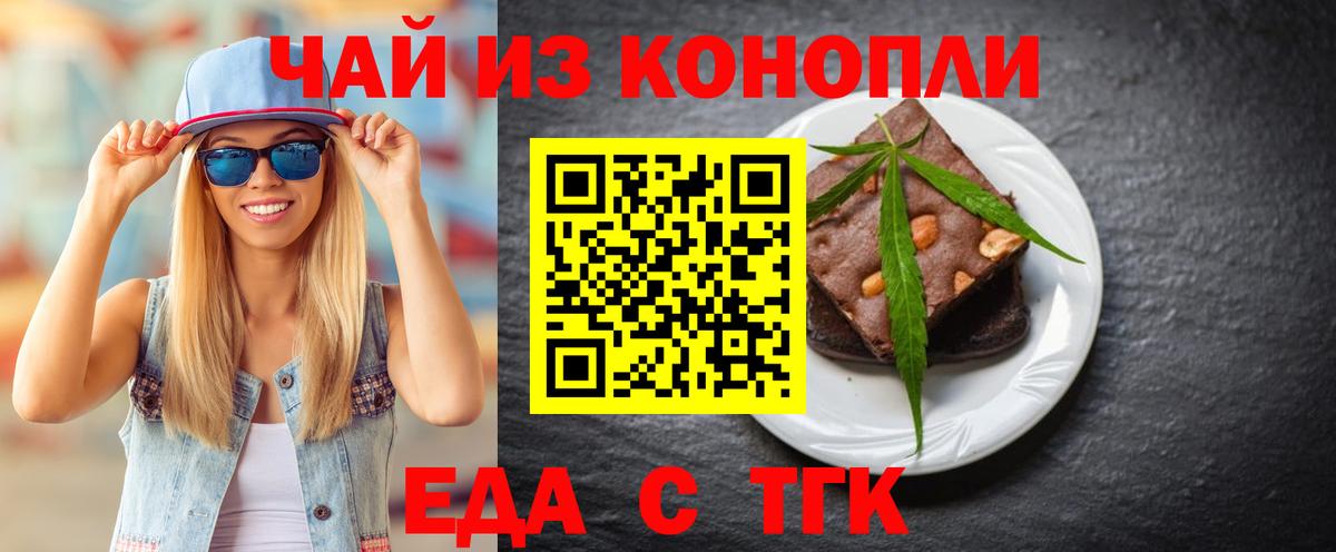 Еда ТГК марихуана  Вход с VPN  Мыски 
