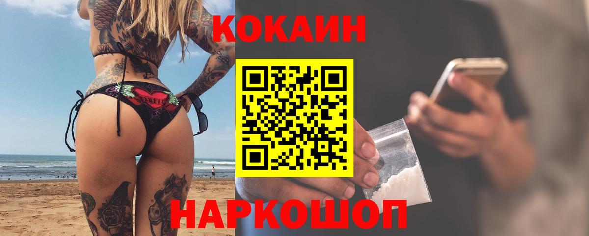 КОКАИН Эквадор  Вход с VPN  Кокаин  Мыски  Кокаин FishScale 