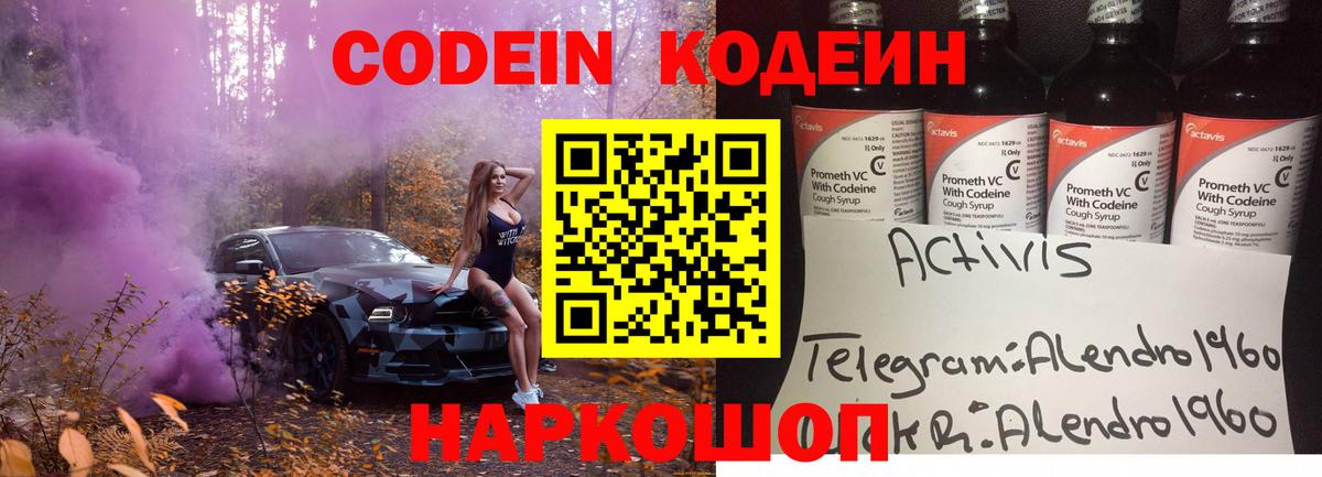 Мыски  Codein Purple Drank  Кодеиновый сироп Lean Purple Drank  Вход с VPN 