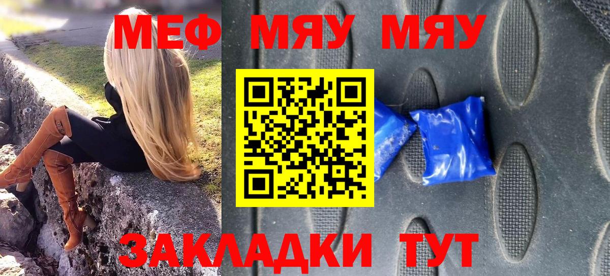 МЯУ-МЯУ 4 MMC  Вход с VPN  Меф  МЯУ-МЯУ mephedrone  Мыски 