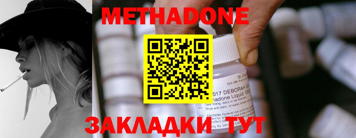 Метадон methadone Мыски